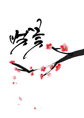 PSD 식물 꽃 일러스트 캘리그라피 붓터치 타이포그라피 한글 사람없음 봄 벚꽃 벚나무 번짐 감성 국내일러스트 나무 문자 계절 컨셉 파일형식 효과