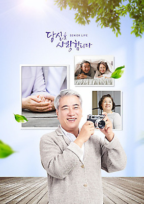 PSD 편집이미지 손 응시 여자 노년 남자 엎드리기 하늘 나뭇잎 건강 미소 사람 여러명 상반신 앞모습 신체부위 실버라이프 빛 카메라 손잡기 노부부 한국인 나뭇가지 60대 즐거움 노인만 이미지편집 나무 라이프스타일 부부 시선 감정 뷰포인트 다수 잎 모션 표정 동양인 성인 전자제품 성인만 파일형식