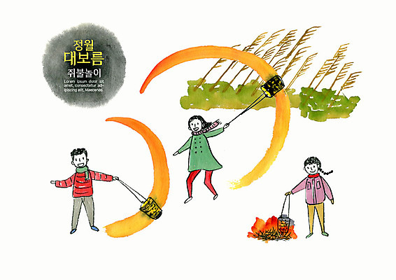 전신 PSD 한국전통 전통 여자 명절 남자 어린이 겨울 일러스트 수채화 갈대 사람 세명 전통놀이 캔 정월대보름 돌리기 쥐불놀이 국내일러스트 식물 계절 기념일 모션 놀이 한국 파일형식