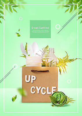 PSD 편집이미지 잎 나뭇잎 사람없음 초록색 종이봉투 자연보호 그린캠페인 재활용 캔 종이컵 일회용 플라스틱 친환경 업사이클링 카피스페이스 이미지편집 식물 캠페인 컬러 자연 재질 봉투 컵 환경 공백 보호 파일형식