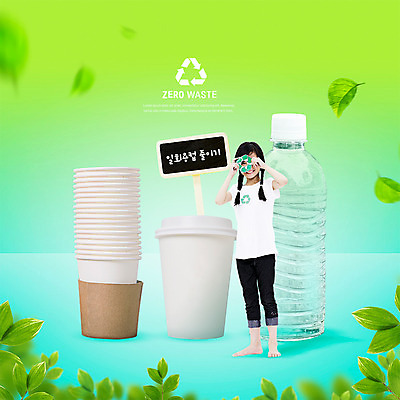 전신 PSD 외국인 편집이미지 여자 어린이 잎 나뭇잎 한명 서기 미소 사람 동양인 앞모습 초록색 자연보호 환경 그린캠페인 재활용 종이컵 일회용 플라스틱 에코 친환경 소녀한명만 카피스페이스 그린슈머 이미지편집 식물 1 캠페인 뷰포인트 컬러 모션 자연 재질 표정 인종 컵 공백 보호 여자한명만 소녀만 파일형식