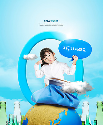 PSD 편집이미지 여자 지구 어린이 말풍선 생각 유리병 한명 사람 상반신 앞모습 파란색 자연보호 환경 그린캠페인 고통 한국인 고민 에코 친환경 소녀한명만 카피스페이스 그린슈머 이미지편집 1 감정 캠페인 뷰포인트 컬러 자연 병_용기 동양인 공백 보호 여자한명만 소녀만 파일형식