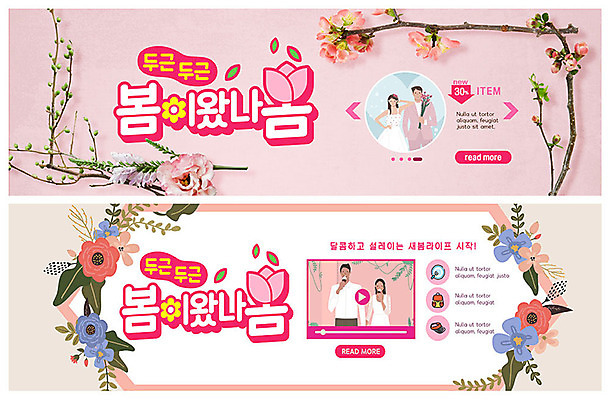 PSD 템플릿 배너 커플 배너템플릿 여자 남자 ZIP 웹템플릿 아이스크림 서기 사람 이벤트 여러명 상반신 성인 세일 기댐 봄 현수막 먹기 꽃봉오리 꽃가지 두근두근 이벤트배너 할인혜택 웹배너 빅배너 계절 꽃 다수 관계 모션 디저트 나뭇가지 파일형식 혜택