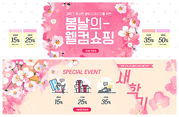 PSD 템플릿 배너 배너템플릿 ZIP 분홍색 웹템플릿 운동화 선물 이벤트 사람없음 쇼핑 쇼핑백 세일 봄 현수막 벚나무 신학기 입학 쿠폰 봄맞이 웰컴 이벤트배너 입학선물 할인쿠폰 할인혜택 웹배너 빅배너 나무 계절 교육 컬러 신발 가방 벚꽃 파일형식 혜택