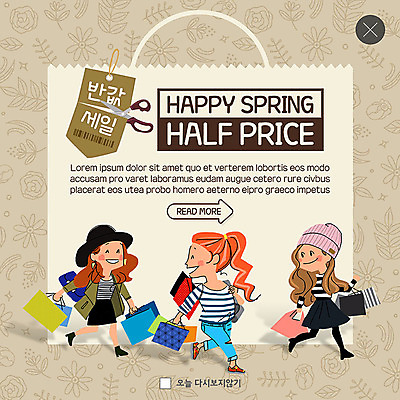 전신 PSD 템플릿 모자 여자 꽃 ZIP 웹템플릿 나뭇잎 가위 팝업 이벤트팝업 웹팝업 사람 이벤트 성인 세명 쇼핑 쇼핑백 세일 걷기 봄 자르기 즐거움 반값 할인혜택 빅팝업 이미지템플릿 식물 잡화 계절 감정 잎 가방 모션 문구용품 파일형식 혜택