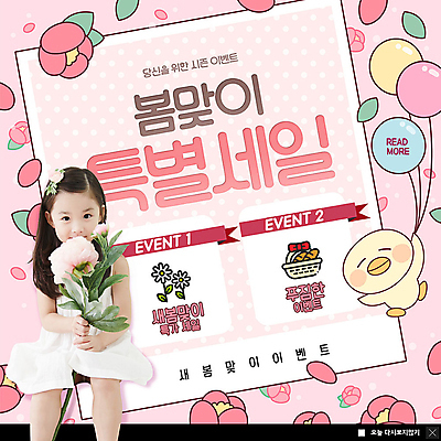 PSD 템플릿 응시 여자 꽃잎 꽃 ZIP 어린이 분홍색 웹템플릿 팝업 이벤트팝업 따뜻함 웹팝업 한명 미소 사람 이벤트 상반신 세일 봄 한국인 풍선 봄맞이 할인혜택 소녀한명만 빅팝업 이미지템플릿 식물 1 시선 계절 컬러 표정 동양인 여자한명만 소녀만 파일형식 혜택