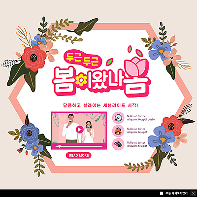 PSD 템플릿 모자 접시 커플 여자 남자 꽃 ZIP 웹템플릿 잎 가방 나뭇잎 아이스크림 팝업 이벤트팝업 웹팝업 미소 사람 이벤트 상반신 성인 두명 봄 먹기 두근두근 봄맞이 빅팝업 이미지템플릿 식물 식기 잡화 계절 관계 모션 디저트 표정 파일형식