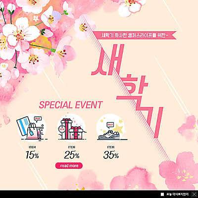 PSD 템플릿 ZIP 분홍색 웹템플릿 운동화 팝업 이벤트팝업 웹팝업 선물 이벤트 사람없음 선물상자 쇼핑백 세일 봄 벚꽃 신용카드 벚나무 신학기 입학 입학선물 할인혜택 빅팝업 프로모션 이미지템플릿 나무 계절 교육 꽃 컬러 신발 가방 금융 상자 파일형식 혜택