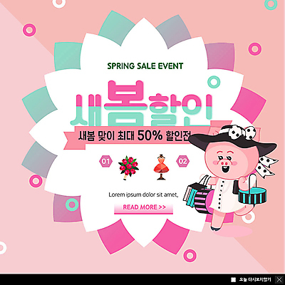 PSD 템플릿 캐릭터 드레스 꽃 ZIP 분홍색 꽃다발 웹템플릿 팝업 이벤트팝업 따뜻함 웹팝업 이벤트 사람없음 쇼핑 쇼핑백 세일 봄 돼지 즐거움 돼지캐릭터 반값 할인혜택 빅팝업 이미지템플릿 식물 옷 계절 감정 컬러 동물캐릭터 가방 포유류 파일형식 혜택