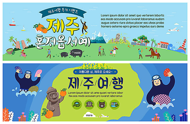 전신 PSD 템플릿 배너 배너템플릿 여자 남자 ZIP 어린이 바다 웹템플릿 귤 등대 사람 이벤트 여러명 상반신 성인 제주도 현수막 돌하르방 해녀 한라산 이벤트배너 제주도여행 제주흑돼지 웹배너 빅배너 직업 여행 다수 과일 산 한국 특산물 흑돼지 파일형식