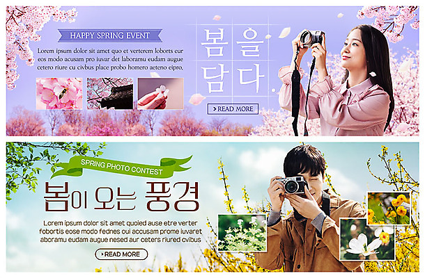 PSD 템플릿 배너 응시 배너템플릿 여자 남자 ZIP 분홍색 여행 웹템플릿 봄꽃 미소 사람 이벤트 상반신 20대 성인 두명 카메라 사진촬영 봄풍경 봄 한국인 벚꽃 현수막 개나리 이벤트배너 웹배너 빅배너 시선 계절 꽃 컬러 표정 동양인 풍경 청년 전자제품 촬영 파일형식