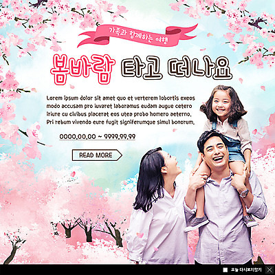 PSD 템플릿 여자 남자 딸 행복 ZIP 어린이 분홍색 여행 웹템플릿 가족 팝업 이벤트팝업 웹팝업 미소 사람 이벤트 상반신 성인 세명 30대 부모 봄 한국인 벚꽃 자녀 목말 즐거움 봄바람 빅팝업 이미지템플릿 계절 꽃 감정 컬러 관계 모션 바람 표정 동양인 장년 파일형식