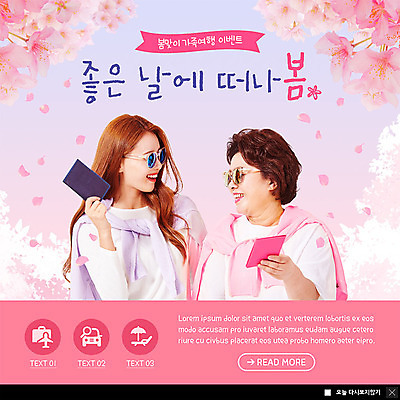 PSD 템플릿 여자 꽃잎 ZIP 분홍색 중년 50대 여행 웹템플릿 모녀 엄마 팝업 이벤트팝업 웹팝업 미소 사람 이벤트 상반신 20대 성인 두명 선글라스 마주보기 봄 한국인 벚꽃 즐거움 여권 여자만 빅팝업 이미지템플릿 계절 꽃 딸 감정 안경 컬러 가족 모션 표정 동양인 청년 파일형식