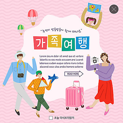 전신 PSD 템플릿 모자 여자 남자 ZIP 어린이 분홍색 여행 웹템플릿 지도 가족 가족여행 비행기 팝업 이벤트팝업 웹팝업 사람 이벤트 여러명 성인 스마트폰 선글라스 카메라 캐리어 봄 열기구 깃발 셀프카메라 즐거움 빅팝업 이미지템플릿 잡화 계절 감정 안경 컬러 다수 관계 항공교통 대중교통 전자제품 핸드폰 스마트기기 여행가방 사진촬영 파일형식