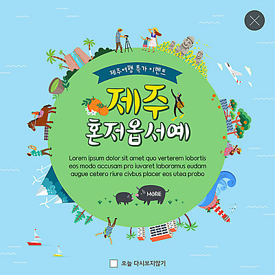 전신 PSD 템플릿 여자 남자 ZIP 지구 어린이 바다 여행 웹템플릿 등대 팝업 이벤트팝업 웹팝업 사람 이벤트 여러명 성인 초록색 야자수 제주도 카메라 사진촬영 폭포 승마 돌하르방 즐거움 한라봉 해녀 한라산 국내여행 제주도여행 제주흑돼지 빅팝업 이미지템플릿 나무 직업 감정 스포츠 컬러 다수 과일 자연 산 한국 전자제품 촬영 특산물 흑돼지 파일형식