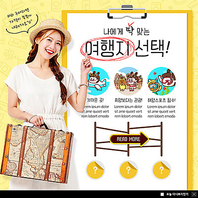 PSD 템플릿 캐릭터 여자 ZIP 해외여행 여행 웹템플릿 팝업 이벤트팝업 웹팝업 한명 미소 들기 사람 이벤트 상반신 20대 성인 관광지 노란색 여행가방 한국인 가리킴 즐거움 사다리게임 성인여자한명만 빅팝업 이미지템플릿 1 해외 감정 컬러 가방 모션 표정 동양인 손짓 청년 게임 여자한명만 성인여자만 파일형식