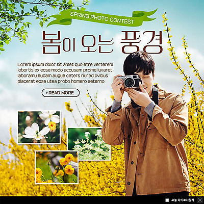 PSD 템플릿 응시 남자 ZIP 웹템플릿 봄꽃 나뭇잎 팝업 이벤트팝업 웹팝업 한명 사람 풍경 이벤트 상반신 20대 성인 카메라 사진촬영 봄 한국인 나뭇가지 개나리 즐거움 성인남자한명만 빅팝업 이미지템플릿 나무 1 시선 계절 꽃 감정 잎 동양인 청년 전자제품 촬영 남자한명만 성인남자만 파일형식