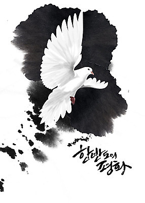 PSD 한마리 일러스트 붓터치 흑백 수묵화 사람없음 평화 검은색 비행 사회이슈 흰배경 번짐 한반도 백비둘기 통일 국내일러스트 1 컬러 백그라운드 컨셉 촬영기법 미술 흰색 비둘기 파일형식 효과
