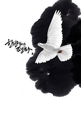 PSD 한마리 일러스트 붓터치 흑백 수묵화 사람없음 평화 검은색 비행 사회이슈 흰배경 번짐 한반도 백비둘기 통일 국내일러스트 1 컬러 백그라운드 컨셉 촬영기법 미술 흰색 비둘기 파일형식 효과