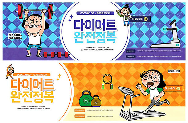전신 PSD 템플릿 캐릭터 배너 배너템플릿 여자 ZIP 웹템플릿 다이어트 건강 관리 사람 이벤트 여러명 성인 운동 헬스 아령 헬스장 현수막 역기 몸매 줄넘기 런닝머신 공영순 식단 이벤트배너 웹배너 빅배너 다수 운동기구 파일형식