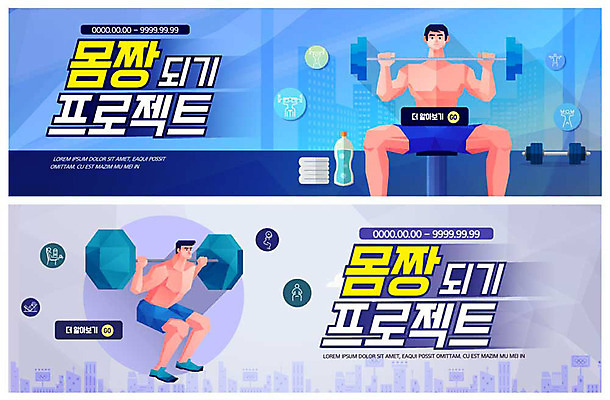 전신 PSD 템플릿 배너 배너템플릿 남자 ZIP 웹템플릿 건강 관리 사람 이벤트 성인 두명 건물 파란색 수건 운동 헬스 현수막 역기 물병 몸매 이벤트배너 웹배너 성인남자만 빅배너 건축물 컬러 위생용품 물통 남자만 성인만 파일형식