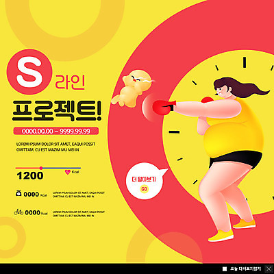 전신 PSD 템플릿 여자 ZIP 웹템플릿 다이어트 팝업 이벤트팝업 웹팝업 건강 관리 한명 사람 이벤트 성인 노란색 헬스 권투 권투글러브 지방 몸매 체중계 S라인 성인여자한명만 빅팝업 이미지템플릿 1 컬러 운동 격투기 글러브 기름_음식 여자한명만 성인여자만 파일형식