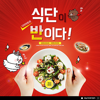 PSD 템플릿 ZIP 동물캐릭터 웹템플릿 곰 팝업 이벤트팝업 웹팝업 건강 관리 요리 이벤트 신체부위 빨간색 건강관리 헬스 샐러드 양손 몸매 레시피 식단 빅팝업 이미지템플릿 동물 캐릭터 손 음식 컬러 포유류 사람 운동 파일형식