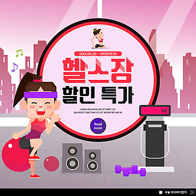 전신 PSD 템플릿 여자 ZIP 분홍색 웹템플릿 다이어트 팝업 이벤트팝업 웹팝업 건강 관리 사람 이벤트 성인 두명 건물 쇼핑 운동 헬스 아령 헬스장 짐볼 몸매 체중계 특가판매 할인혜택 빅팝업 이미지템플릿 건축물 컬러 세일 파일형식 혜택