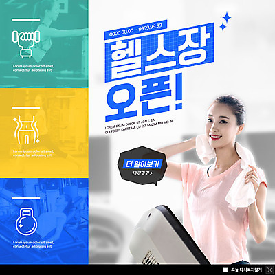 전신 PSD 템플릿 응시 여자 ZIP 웹템플릿 다이어트 팝업 이벤트팝업 웹팝업 건강 관리 미소 사람 이벤트 여러명 상반신 20대 성인 수건 컬러풀 헬스 헬스장 한국인 몸매 런닝머신 빅팝업 이미지템플릿 시선 컬러 다수 표정 동양인 청년 위생용품 운동 운동기구 파일형식