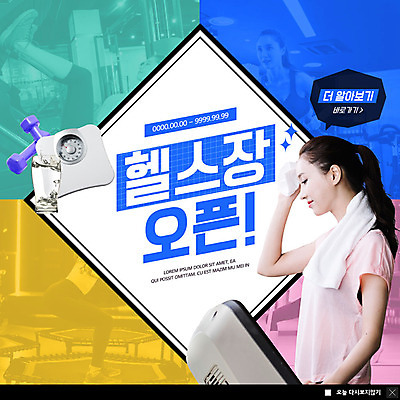 PSD 템플릿 여자 ZIP 웹템플릿 다이어트 팝업 이벤트팝업 웹팝업 건강 관리 사람 이벤트 여러명 상반신 20대 성인 수건 운동 헬스 아령 헬스장 한국인 하반신 몸매 물컵 땀 체중계 런닝머신 빅팝업 이미지템플릿 다수 동양인 청년 컵 위생용품 운동기구 파일형식