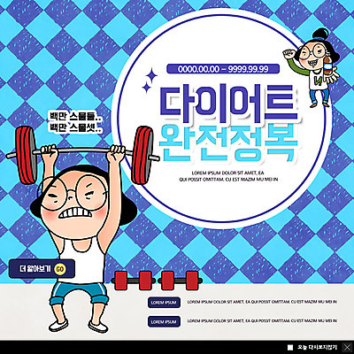 전신 PSD 템플릿 여자 ZIP 웹템플릿 다이어트 팝업 이벤트팝업 웹팝업 건강 관리 사람 이벤트 성인 두명 파란색 운동 보라색 헬스 헬스장 역기 몸매 격자 공영순 빅팝업 이미지템플릿 캐릭터 컬러 무늬 파일형식