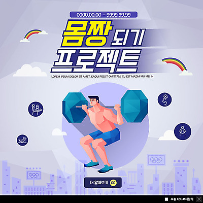 전신 PSD 템플릿 남자 ZIP 웹템플릿 무지개 다이어트 팝업 이벤트팝업 웹팝업 건강 관리 한명 사람 이벤트 성인 운동 보라색 헬스 아령 헬스장 역기 몸매 성인남자한명만 빅팝업 이미지템플릿 자연요소 1 컬러 남자한명만 성인남자만 파일형식