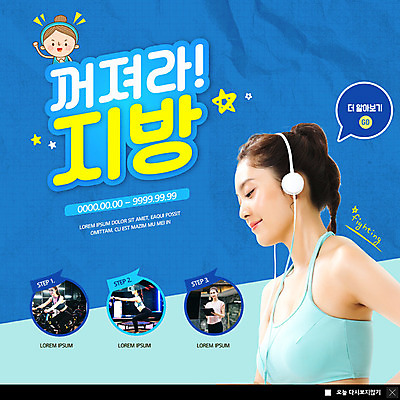 전신 PSD 템플릿 여자 ZIP 음악 웹템플릿 다이어트 팝업 이벤트팝업 웹팝업 건강 관리 미소 사람 이벤트 여러명 상반신 20대 성인 파란색 운동복 운동기구 헬스 헤드셋 헬스장 한국인 기록 지방 몸매 성인여자만 빅팝업 이미지템플릿 옷 컬러 음향기기 다수 문화예술 표정 동양인 청년 운동 헤드폰 기름_음식 여자만 성인만 파일형식