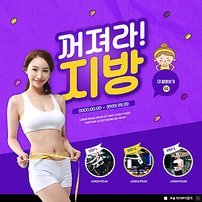 전신 PSD 템플릿 여자 ZIP 웹템플릿 다이어트 팝업 이벤트팝업 웹팝업 줄자 건강 관리 사람 이벤트 여러명 상반신 20대 성인 운동기구 보라색 헬스 헬스장 한국인 지방 몸매 허리 치수재기 성인여자만 빅팝업 이미지템플릿 컬러 다수 자 동양인 청년 신체부위 운동 기름_음식 여자만 성인만 파일형식