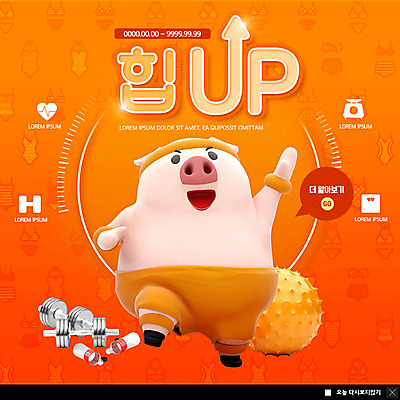 PSD 템플릿 캐릭터 한마리 ZIP 동물캐릭터 웹템플릿 다이어트 팝업 이벤트팝업 웹팝업 건강 관리 이벤트 사람없음 헬스 주황색 아령 헬스장 돼지 짐볼 몸매 빅팝업 이미지템플릿 동물 1 컬러 포유류 운동 파일형식