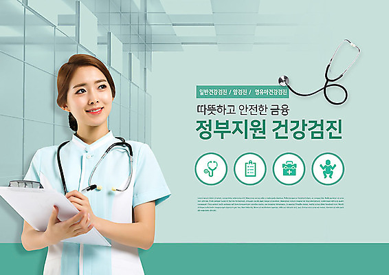 PSD 편집이미지 응시 여자 의학 청진기 밝음 병원 한명 미소 사람 상반신 20대 성인 앞모습 초록색 한국인 간호사 기록 건강검진 서류판 정부정책 성인여자한명만 이미지편집 1 시선 뷰포인트 컬러 의료기기 표정 동양인 청년 사무용품 의료진 검사_조사 정책 여자한명만 성인여자만 파일형식
