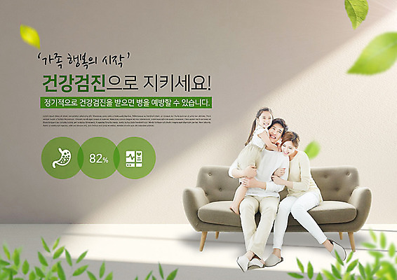 전신 PSD 편집이미지 부부 여자 남자 행복 어린이 거실 의학 가족 안기 나뭇잎 사람 앉기 성인 앞모습 옆모습 세명 초록색 30대 소파 한국인 건강검진 이미지편집 커플 감정 뷰포인트 컬러 잎 의자 관계 모션 동양인 장년 검사_조사 파일형식
