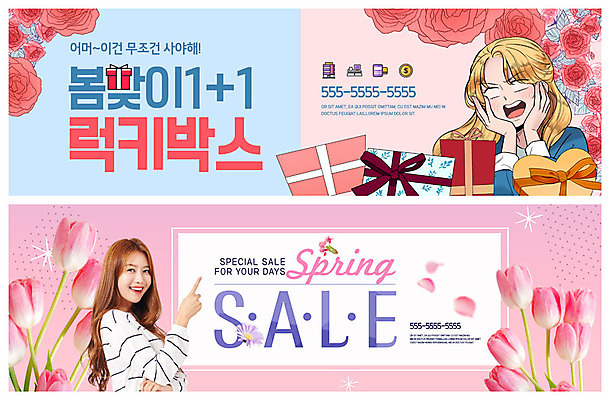 PSD 템플릿 배너 배너템플릿 여자 꽃 행복 ZIP 분홍색 웹템플릿 선물 미소 사람 이벤트 상반신 20대 성인 두명 선물상자 쇼핑 장미 세일 놀람 봄 한국인 튤립 현수막 가리킴 즐거움 카툰스타일 원플러스원 이벤트배너 웹배너 럭키박스 빅배너 덤 식물 계절 감정 컬러 표정 동양인 손짓 청년 상자 파일형식
