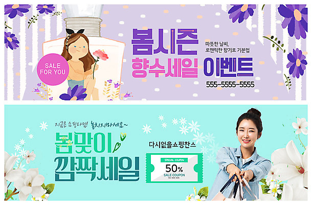 PSD 템플릿 배너 배너템플릿 여자 꽃 ZIP 웹템플릿 사람 이벤트 상반신 성인 두명 30대 쇼핑 세일 보라색 봄 한국인 현수막 손내밀기 향수 쿠폰 향기 반값 이벤트배너 할인쿠폰 웹배너 성인여자만 빅배너 식물 계절 컬러 동양인 손짓 장년 화장품 냄새 여자만 성인만 파일형식