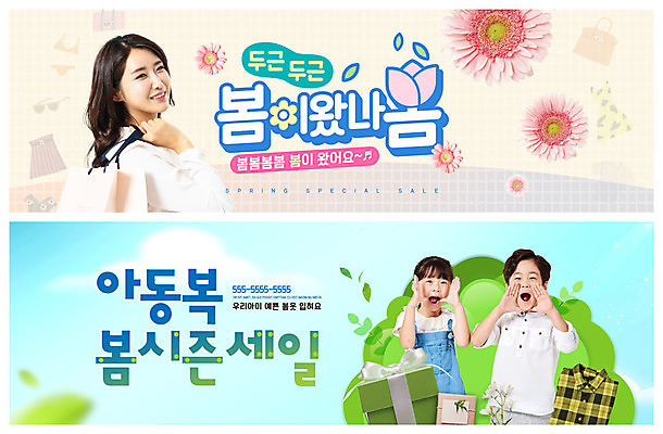 PSD 템플릿 배너 배너템플릿 옷 여자 남자 꽃 ZIP 어린이 웹템플릿 남방 나뭇잎 선물 미소 들기 사람 이벤트 상반신 성인 세명 초록색 30대 선물상자 쇼핑 쇼핑백 세일 외침 봄 한국인 현수막 즐거움 아동복 이벤트배너 웹배너 빅배너 식물 계절 감정 컬러 셔츠 잎 가방 모션 표정 동양인 장년 상자 소리 파일형식