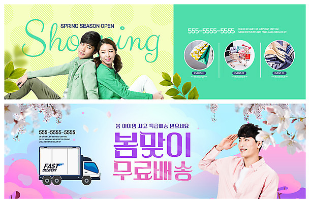 PSD 템플릿 배너 커플 응시 배너템플릿 옷 여자 남자 ZIP 웹템플릿 미소 사람 앉기 이벤트 상반신 20대 성인 세명 쇼핑 쇼핑백 쇼핑카 봄 한국인 트럭 벚꽃 등맞대기 현수막 벚나무 옷걸이 배송 경례 무료 이벤트배너 웹배너 빅배너 탑차 나무 시선 계절 꽃 가방 관계 모션 자동차 표정 동양인 청년 카트 인사 파일형식