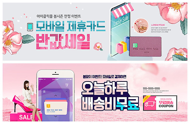 전신 PSD 템플릿 배너 배너템플릿 여자 꽃 ZIP 구두 웹템플릿 모바일 한명 미소 사람 이벤트 20대 성인 스마트폰 쇼핑 세일 쇼핑카 봄 한국인 현수막 신용카드 OK 배송 즐거움 쿠폰 모바일쇼핑 무료 반값 이벤트배너 핀테크 웹배너 빅배너 식물 1 계절 감정 신발 표정 동양인 손짓 청년 금융 핸드폰 스마트기기 카트 온라인쇼핑 파일형식