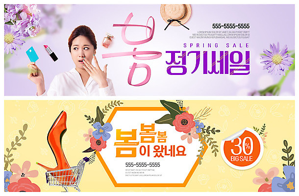 PSD 템플릿 배너 배너템플릿 여자 꽃 ZIP 구두 웹템플릿 한명 사람 이벤트 상반신 20대 성인 쇼핑 세일 보라색 놀람 쇼핑카 봄 한국인 립스틱 현수막 신용카드 빅세일 이벤트배너 챙모자 할인혜택 웹배너 성인여자한명만 빅배너 식물 모자_잡화 1 계절 감정 컬러 신발 표정 동양인 청년 금융 카트 화장품 여자한명만 성인여자만 파일형식 혜택