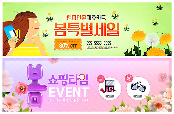 PSD 템플릿 배너 배너템플릿 여자 ZIP 분홍색 웹템플릿 한명 사람 이벤트 상반신 성인 쇼핑 선글라스 세일 봄 화장품 현수막 신용카드 민들레 즐거움 쿠폰 풍선 이벤트배너 할인쿠폰 웹배너 빅배너 1 계절 꽃 감정 안경 컬러 금융 뷰티 파일형식