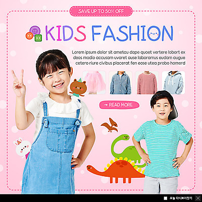 PSD 템플릿 여자 패션 남자 ZIP 어린이 분홍색 포즈 웹템플릿 곰 팝업 이벤트팝업 웹팝업 미소 사람 이벤트 여러명 상반신 쇼핑 세일 봄 한국인 토끼 즐거움 공룡 브이 아동복 반려 빅팝업 이미지템플릿 동물 옷 계절 감정 컬러 다수 포유류 파충류 표정 동양인 손짓 반려동물 파일형식