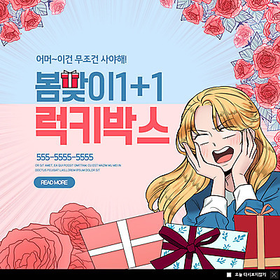 PSD 템플릿 여자 꽃 ZIP 분홍색 웹템플릿 팝업 이벤트팝업 웹팝업 선물 한명 사람 이벤트 상반신 성인 파란색 선물상자 쇼핑 장미 놀람 봄 카툰스타일 봄맞이 원플러스원 럭키박스 빅팝업 덤 이미지템플릿 식물 1 계절 감정 컬러 표정 상자 파일형식