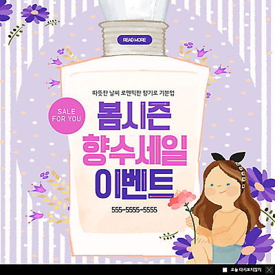 PSD 템플릿 여자 꽃 ZIP 웹템플릿 팝업 이벤트팝업 웹팝업 한명 미소 들기 사람 이벤트 상반신 성인 쇼핑 세일 보라색 봄 줄무늬 향수 향기 빅팝업 이미지템플릿 식물 1 계절 컬러 무늬 모션 표정 화장품 냄새 파일형식