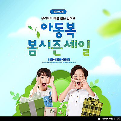 PSD 템플릿 여자 남자 ZIP 어린이 웹템플릿 셔츠 남방 나뭇잎 팝업 이벤트팝업 웹팝업 선물 사람 이벤트 상반신 두명 초록색 파란색 선물상자 쇼핑 세일 외침 봄 한국인 들풀 즐거움 어린이만 빅팝업 이미지템플릿 계절 감정 컬러 상의 잎 동양인 상자 소리 파일형식