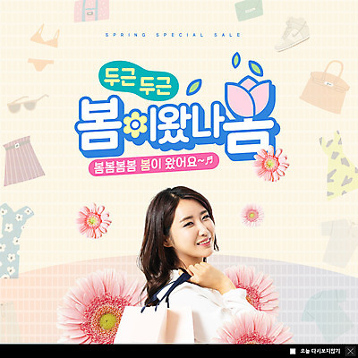 PSD 템플릿 옷 원피스 여자 수영복 꽃 ZIP 분홍색 웹템플릿 운동화 가방 팝업 이벤트팝업 웹팝업 한명 미소 들기 사람 이벤트 상반신 성인 30대 쇼핑 치마 선글라스 쇼핑백 봄 한국인 즐거움 성인여자한명만 빅팝업 이미지템플릿 식물 1 잡화 계절 감정 안경 컬러 신발 모션 하의 표정 동양인 장년 여자한명만 성인여자만 파일형식