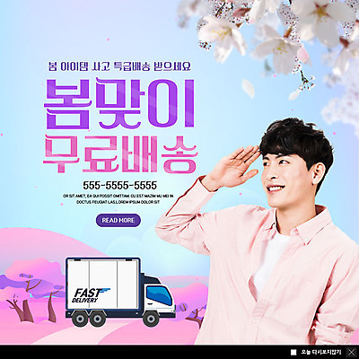 PSD 템플릿 남자 꽃 ZIP 분홍색 웹템플릿 팝업 이벤트팝업 따뜻함 웹팝업 한명 미소 사람 이벤트 상반신 20대 성인 쇼핑 봄 한국인 트럭 벚꽃 배송 택배 경례 성인남자한명만 빅팝업 탑차 이미지템플릿 식물 1 계절 컬러 자동차 표정 동양인 청년 운송업 인사 남자한명만 성인남자만 파일형식